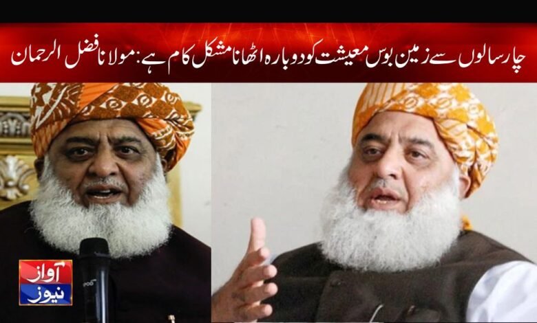 Maulana Fazlur Rehman News