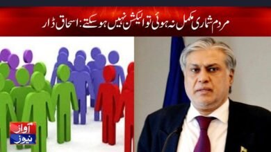 ishaq dar news in urdu