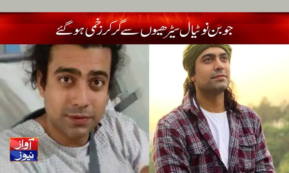 Joban Nautiyal fell down the stairs got injured