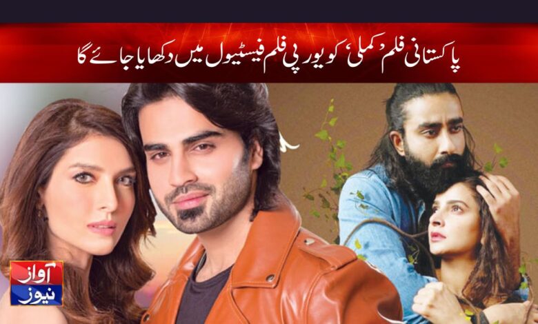 Pakistani Film Kamili Release News