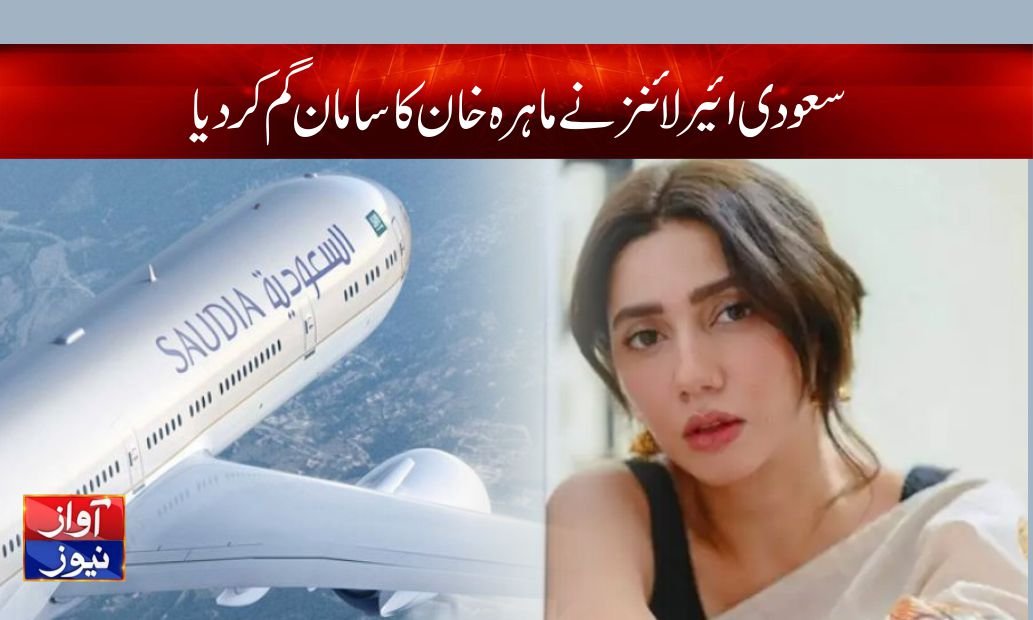 Mahira Khan Latest News in Urdu
