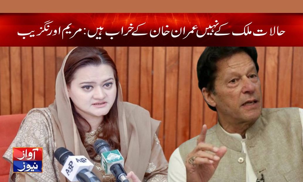 Maryam Aurangzeb News in Urdu