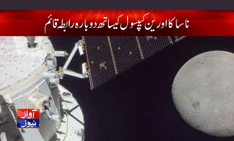NASA News in Urdu