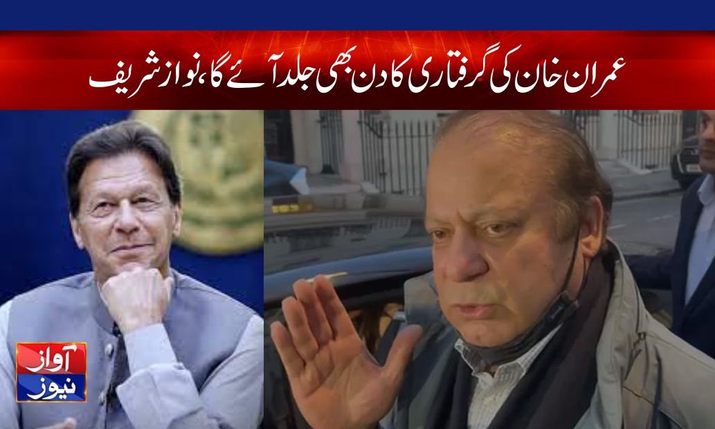 Nawaz Sharif Latest News