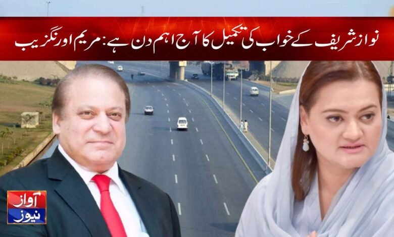 Marriyum Aurangzeb News in Urdu