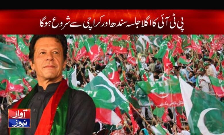 PTI News in Urdu