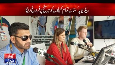 Radio Pakistan News in Urdu