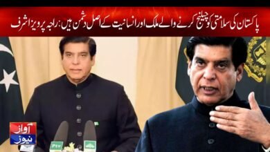 Raja Pervaiz Ashraf News