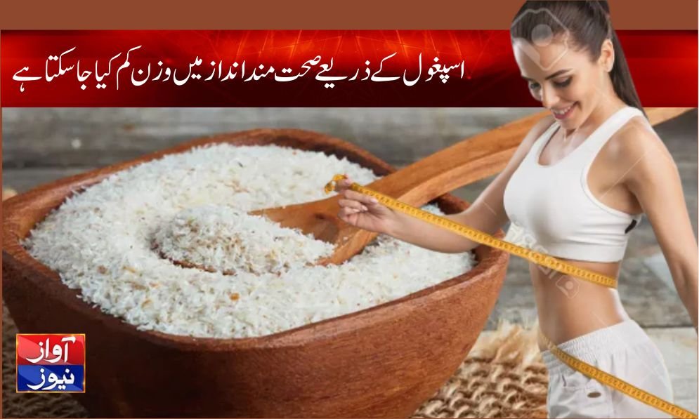 Ispaghol Benefits in Urdu