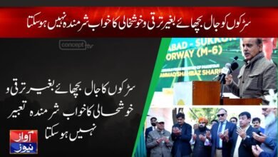 Shahbaz Sharif News in Urdu