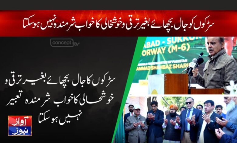 Shahbaz Sharif News in Urdu