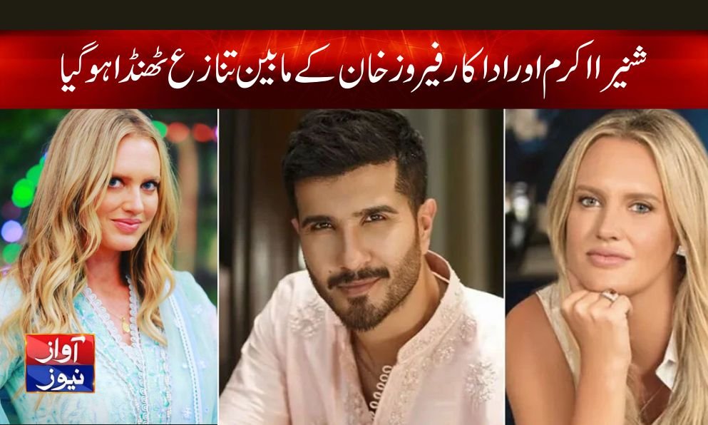 Showbiz News in Urdu