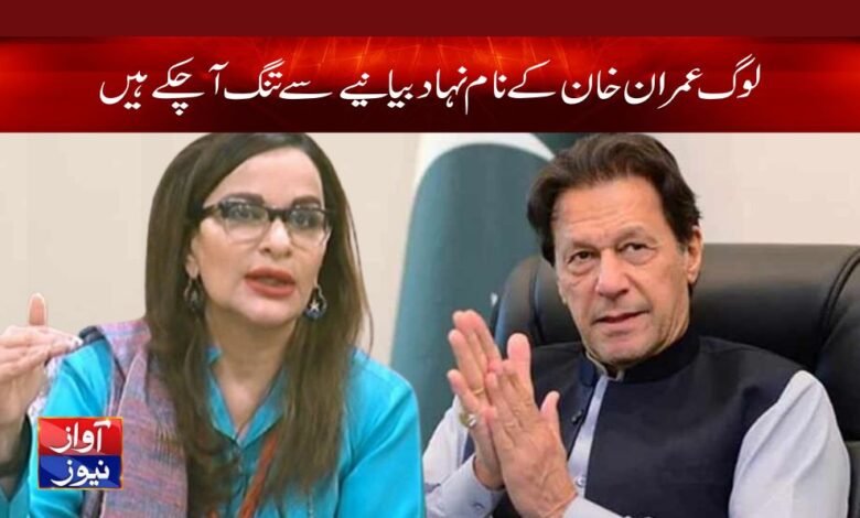 Sherry Rehman
