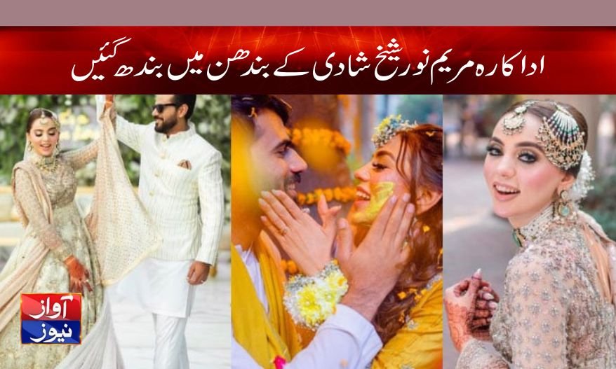 Maryam Noor Sheikh Married News