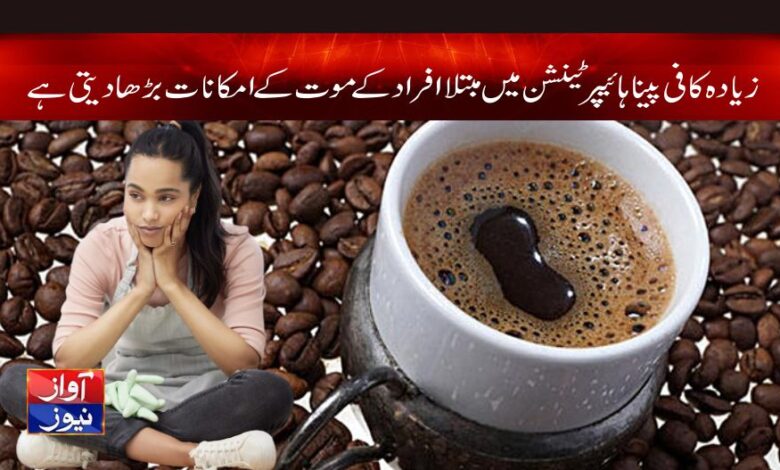 Coffee Side Effects in Urdu