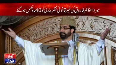 Mirwaiz Umar Farooq News