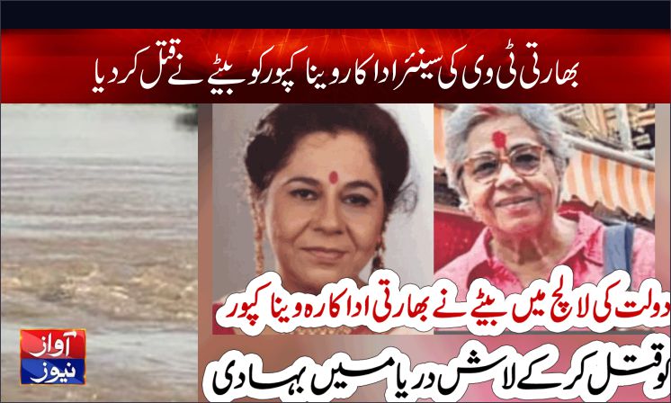 Veena Kapoor Killed By Son