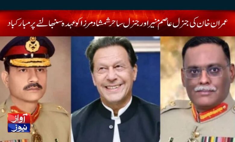 Imran Khan Congratulate to Army Chief