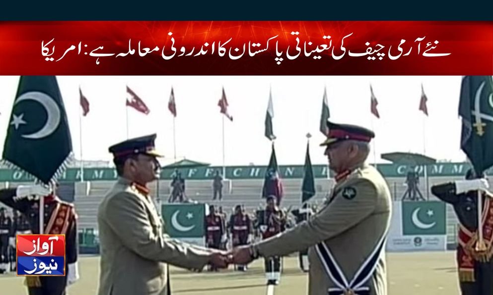 America Latest News for Pak Army Chief
