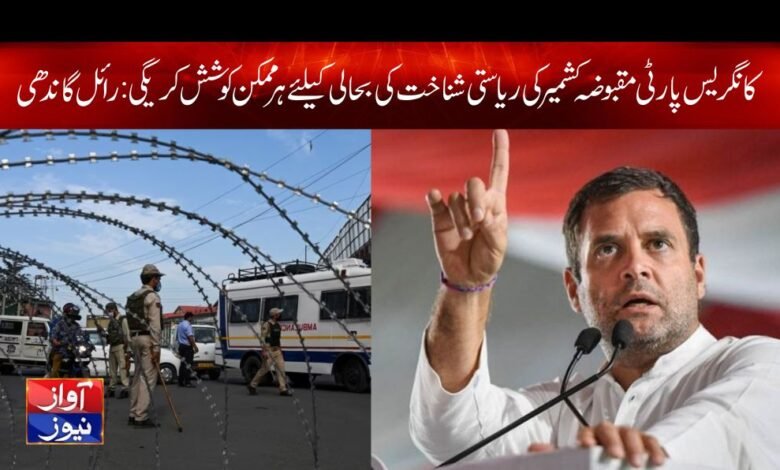 Kashmir News in Urdu