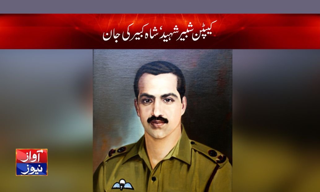 Captain Shabbir Shaheed Shah