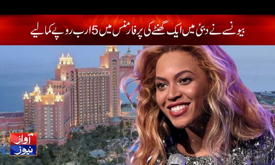 Beyoncé Giselle News in Urdu