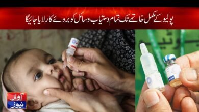Polio News in Urdu