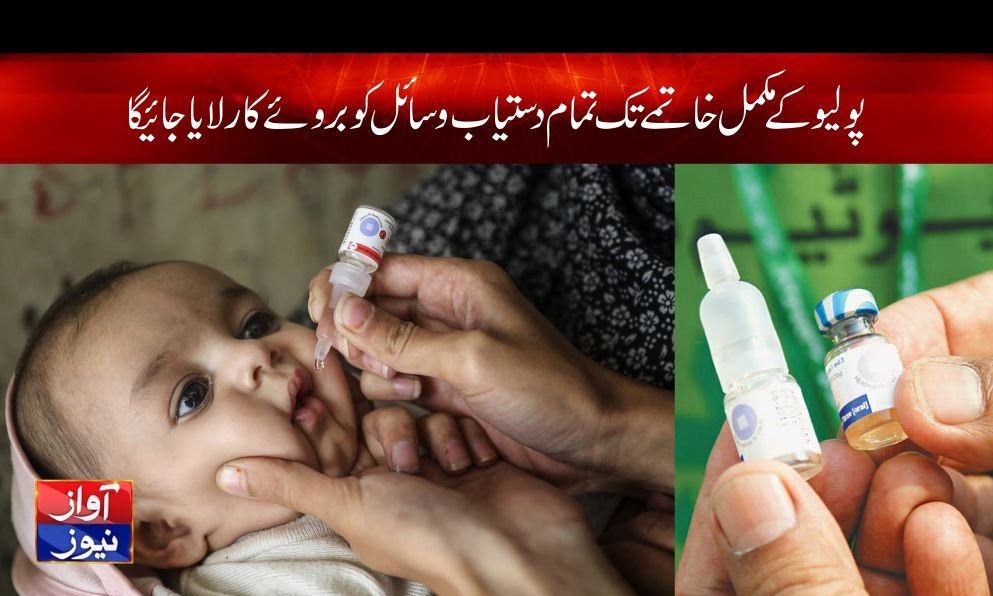 Polio News in Urdu