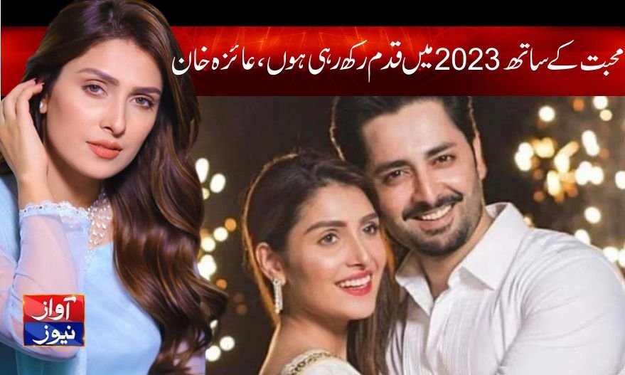 Ayeza Khan and Danish Taimoor Love Story