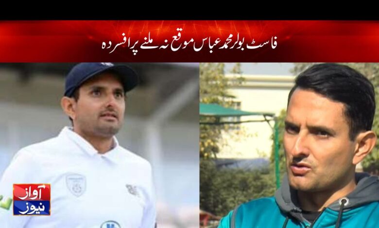 Fast bowler Muhammad Abbas News In Urdu
