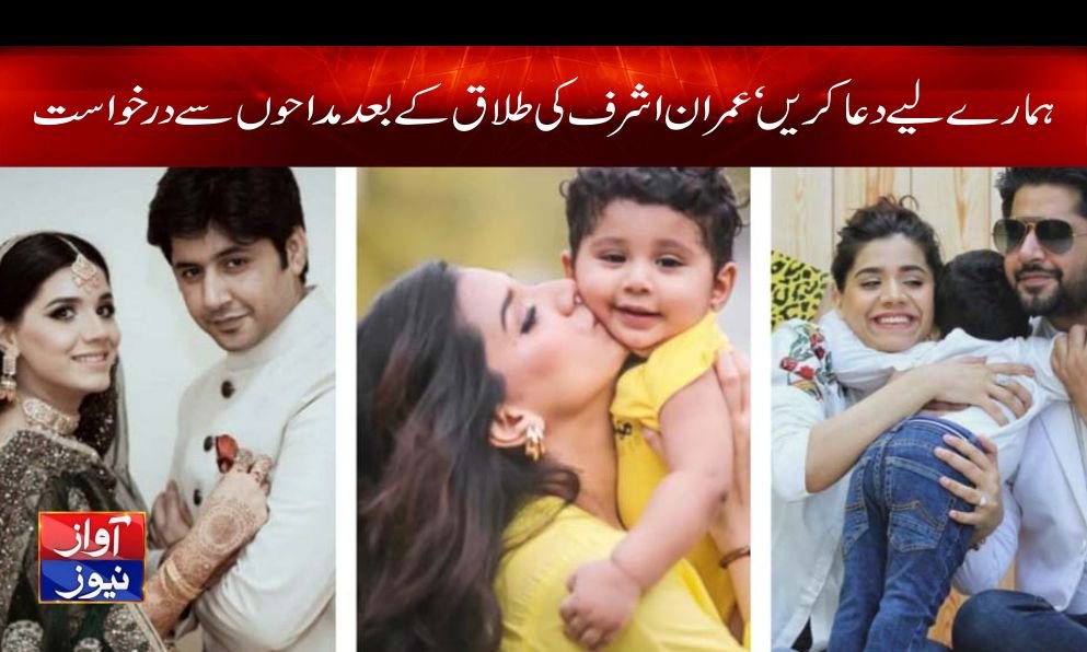 Imran Ashraf Divorce News