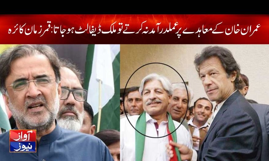 Qamar Zaman Kaira News