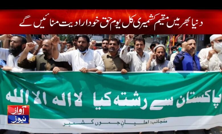 Kashmiris Self-Determination Day