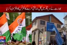 Latest Kashmir News in Urdu