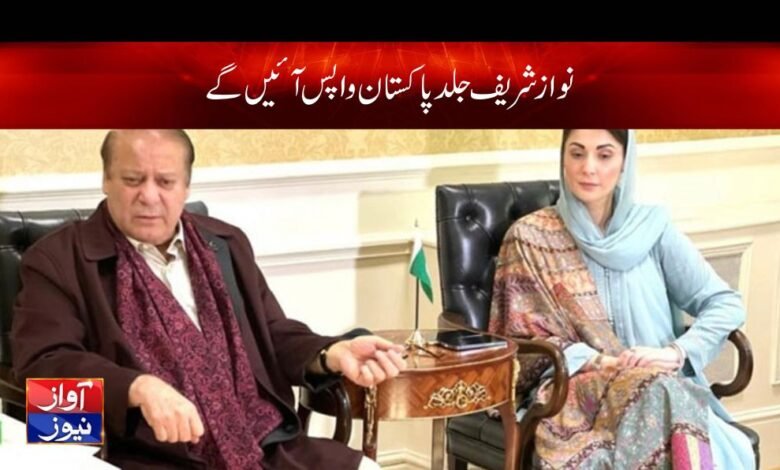 Nawaz Sharif News in Urdu
