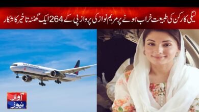 Maryam Nawaz Latest News