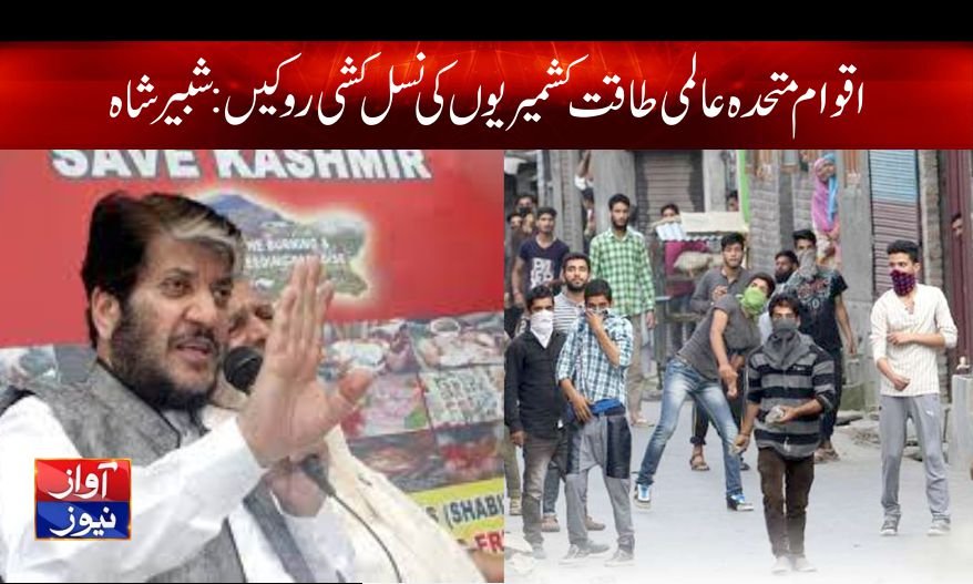 Kashmir News in Urdu