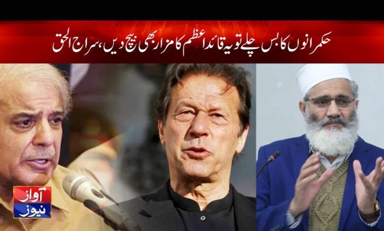 Siraj UL Haq News in Urdu