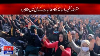 Kashmir News in Urdu