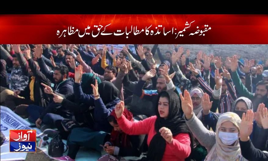 Kashmir News in Urdu