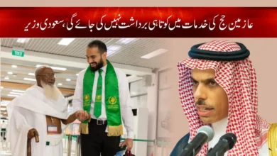 Haaj 2023 News in Urdu