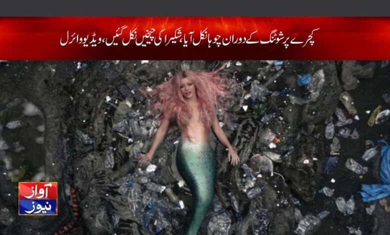 Shakira news in urdu