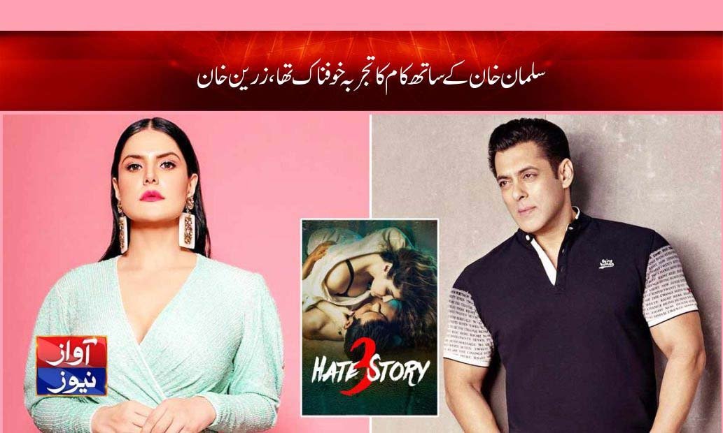 Zareen Khan news in urdu