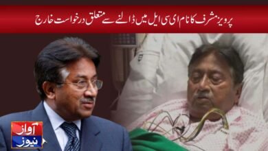 ECL musharaf news in urdu