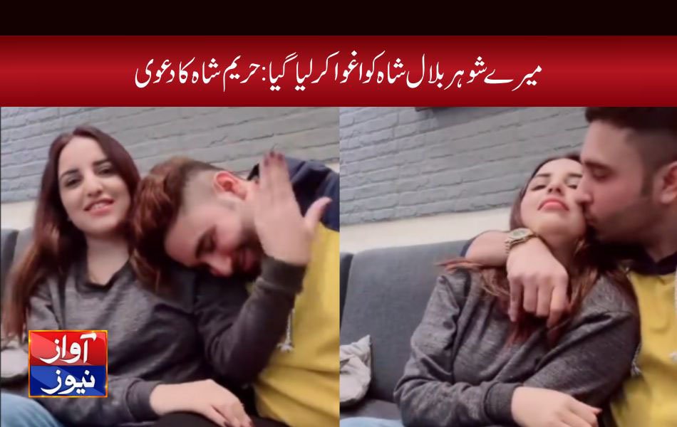 Hareem Shah Husband Kidnapped news in urdu