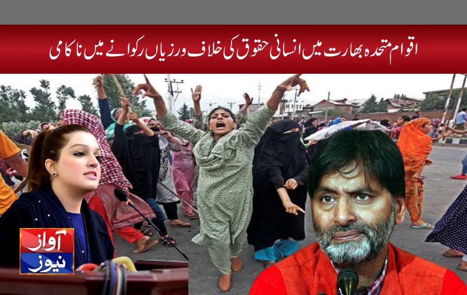 Kashmir News in Urdu