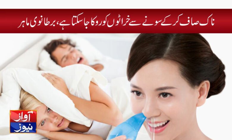 Nose Cleaning Benefits in Urdu