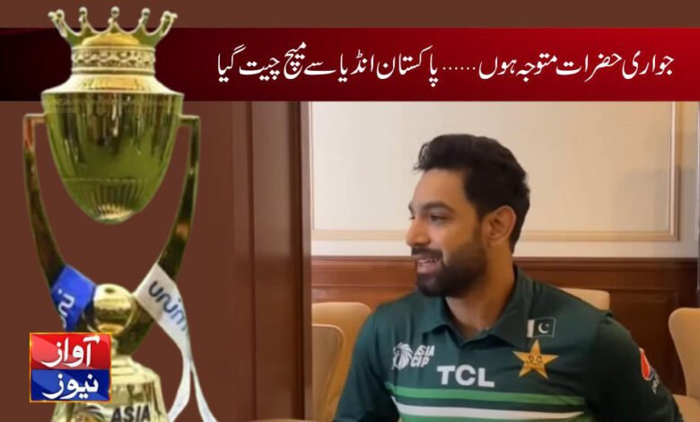 Pakistan win Asia Cup 2023