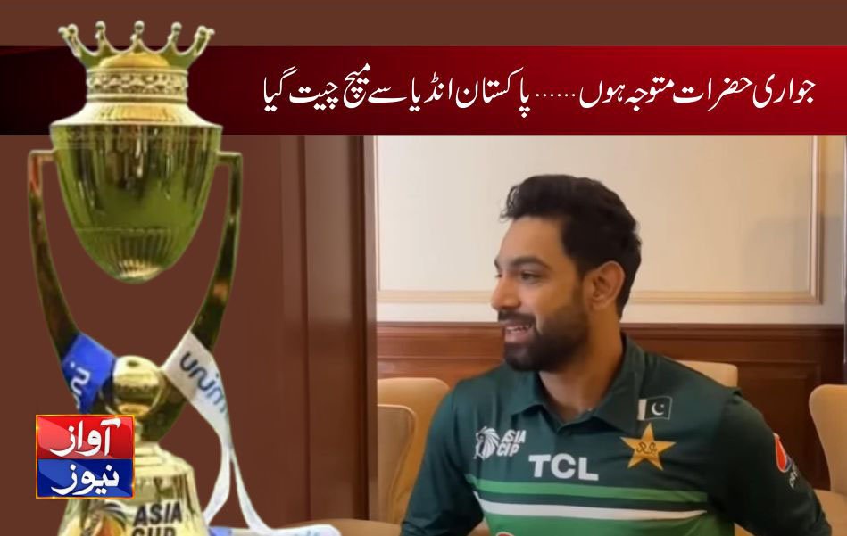 Pakistan win Asia Cup 2023