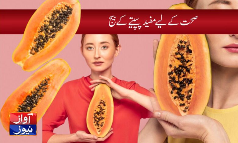 Papaya Seeds Advantages & Disadvantages